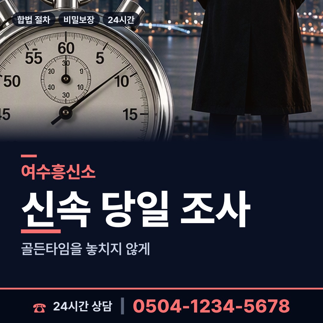 여수 여서동 경쟁사조사 상담 안내