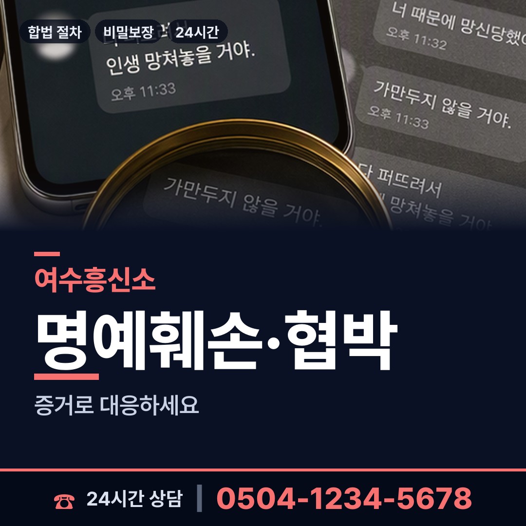 여수 여서동 결혼전신원조사 상담 안내