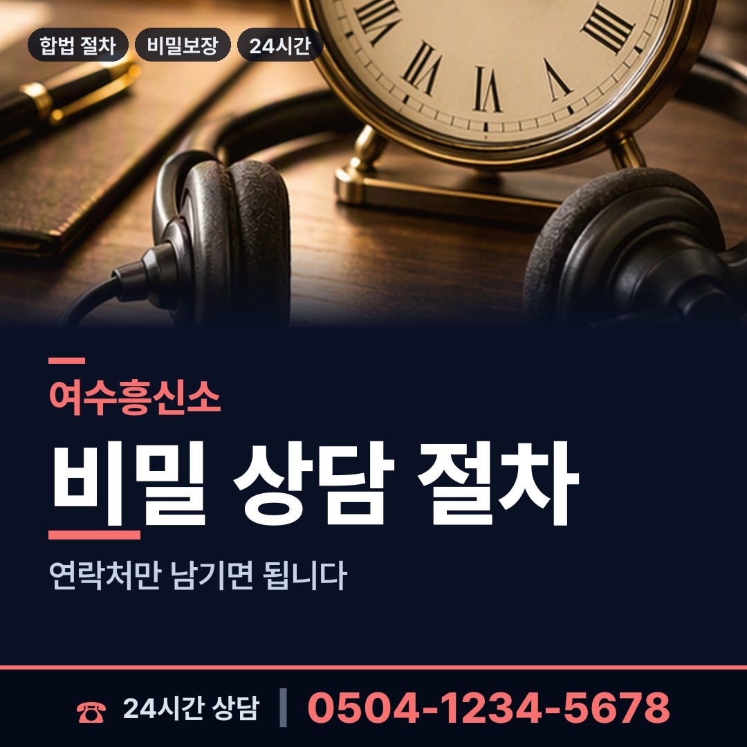 여수 여서동 옛친구찾기 상담 안내