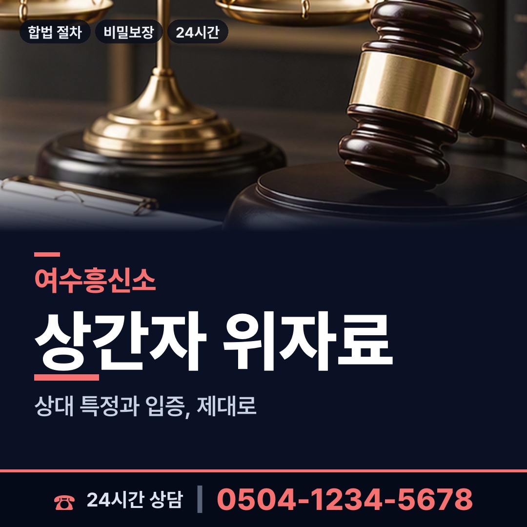 여수 여서동 실종자찾기 상담 안내