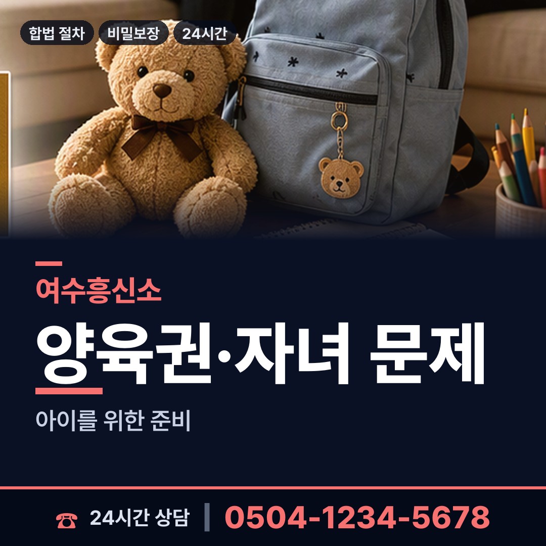 여수 여서동 사업파트너조사 상담 안내